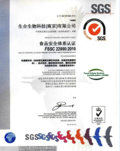 FSSC22000食品安全认证证书